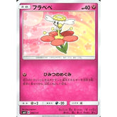 フラベベ 088/131 SMH フェアリー ポケモンカードゲーム サン&ムーン GXスタートデッキ